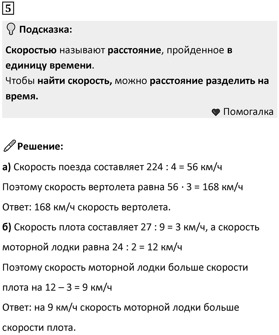 Часть 3 урок 1 номер 5 — решение 1
