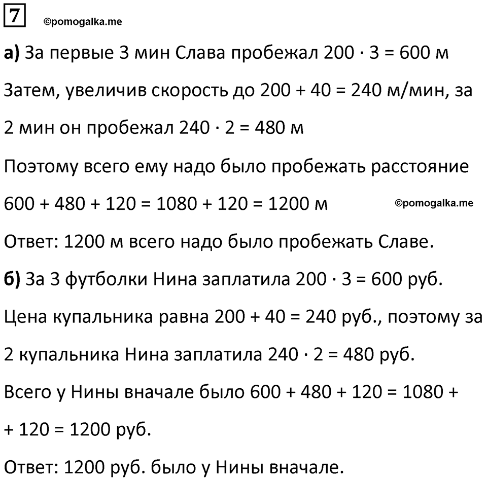 Часть 3 урок 14 номер 7 — решение 1