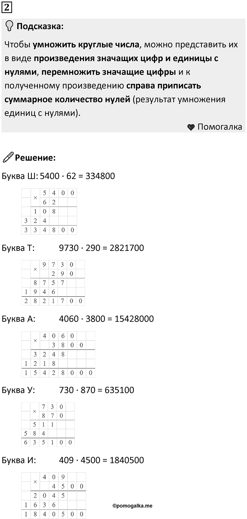 Часть 3 урок 11 номер 2 — решение 1