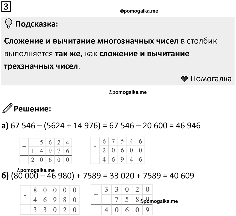 Часть 1 урок 24 номер 3 — решение 1