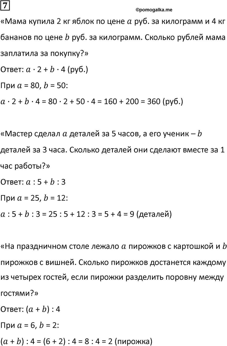 Часть 2 урок 6 номер 7 — решение 1