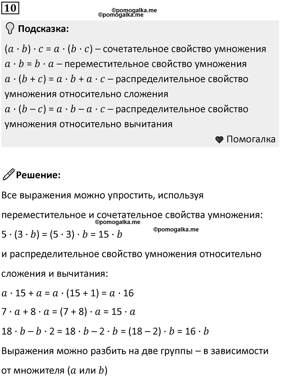 Часть 1 урок 25 номер 10 — решение 1