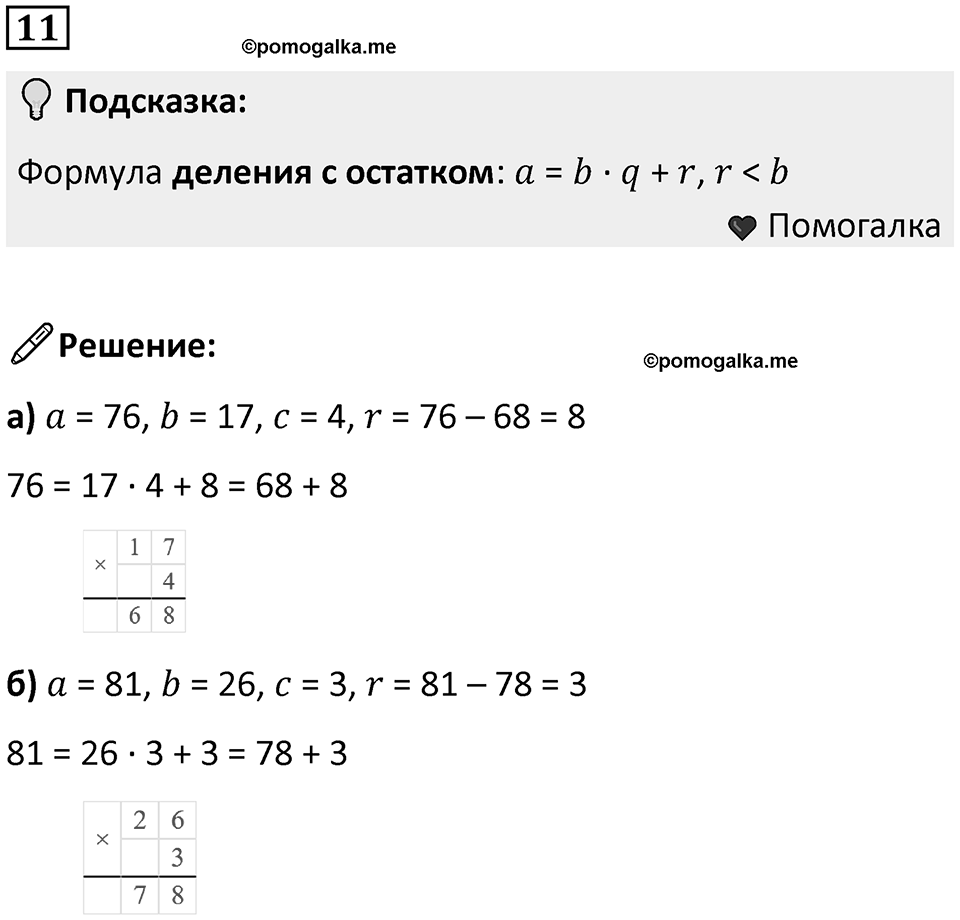 Часть 3 урок 10 номер 11 — решение 1