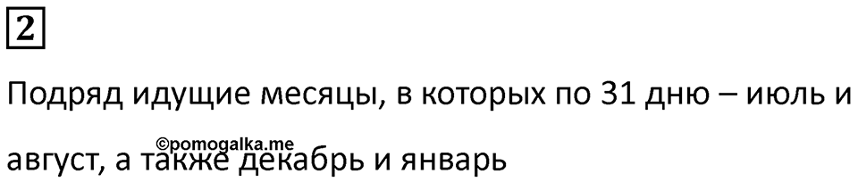 Часть 2 урок 18 номер 2 — решение 1
