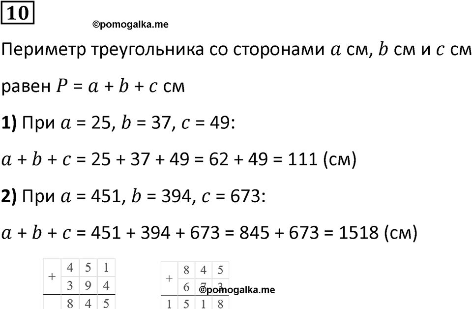 Часть 2 урок 25 номер 10 — решение 1