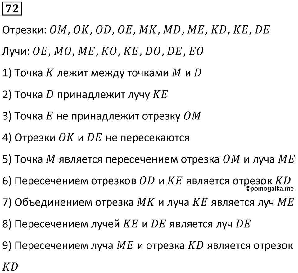 Часть 3 задача на повторение 72 — решение 1