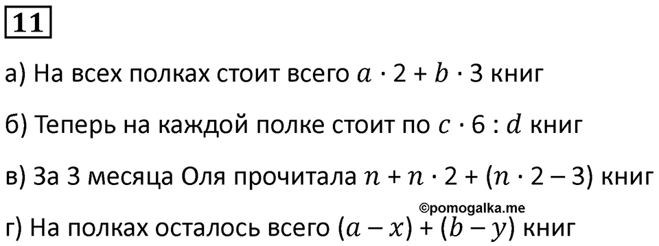 Часть 1 урок 32 номер 11 — решение 1