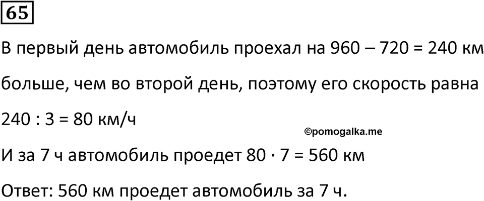 Часть 3 задача на повторение 65 — решение 1
