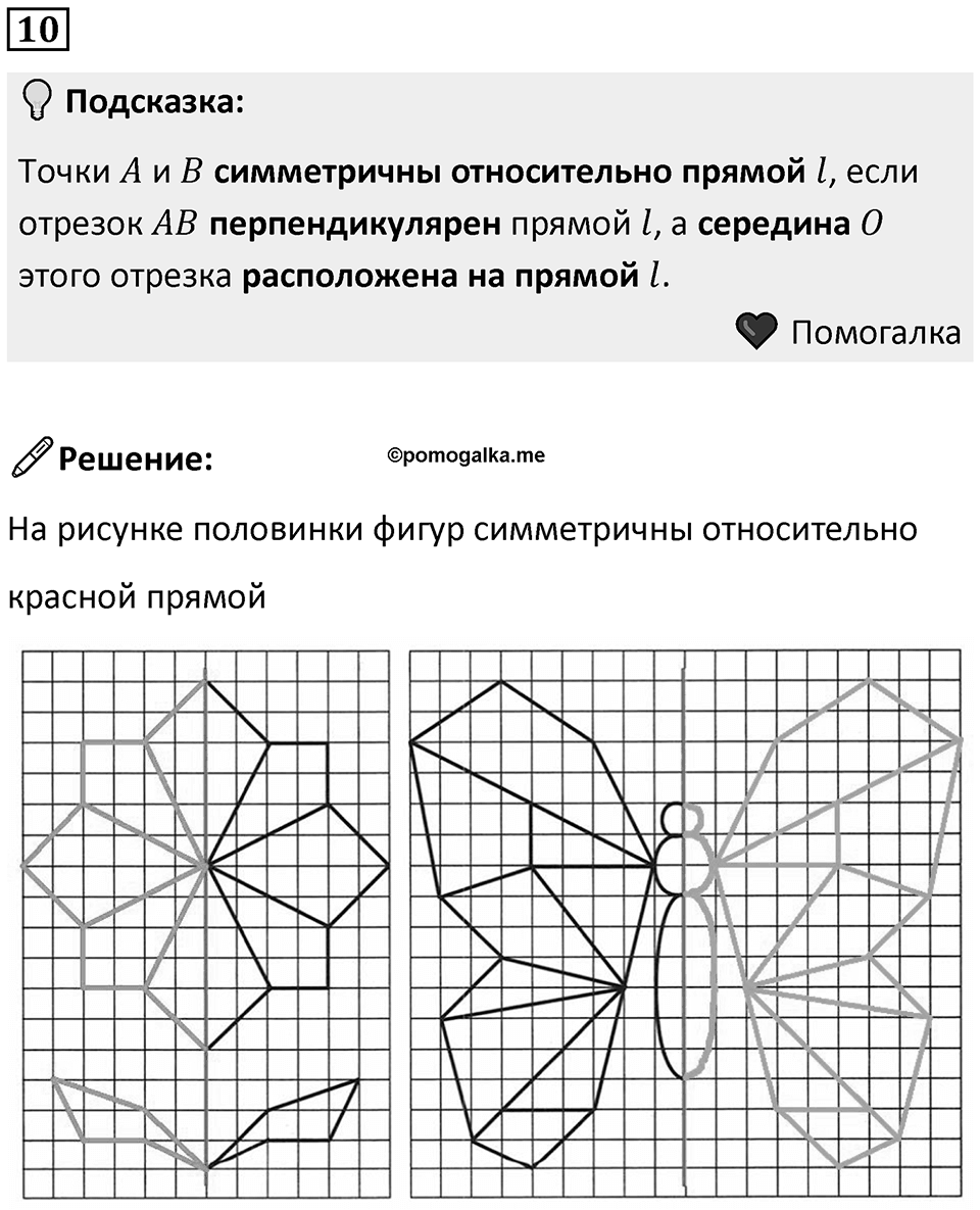 Часть 2 урок 15 номер 10 — решение 1