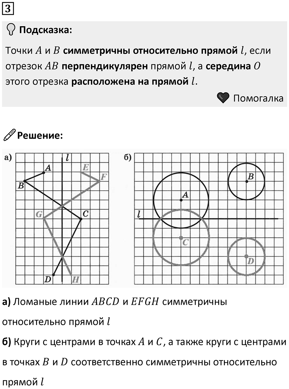 Часть 2 урок 16 номер 3 — решение 1