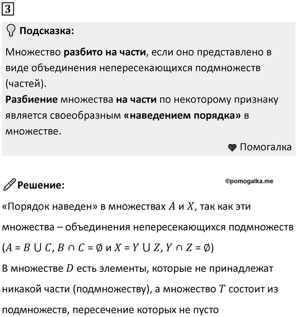 Часть 1 урок 15 номер 3 — решение 1