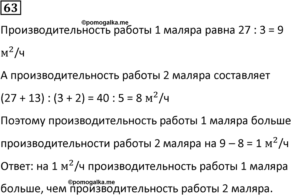 Часть 3 задача на повторение 63 — решение 1