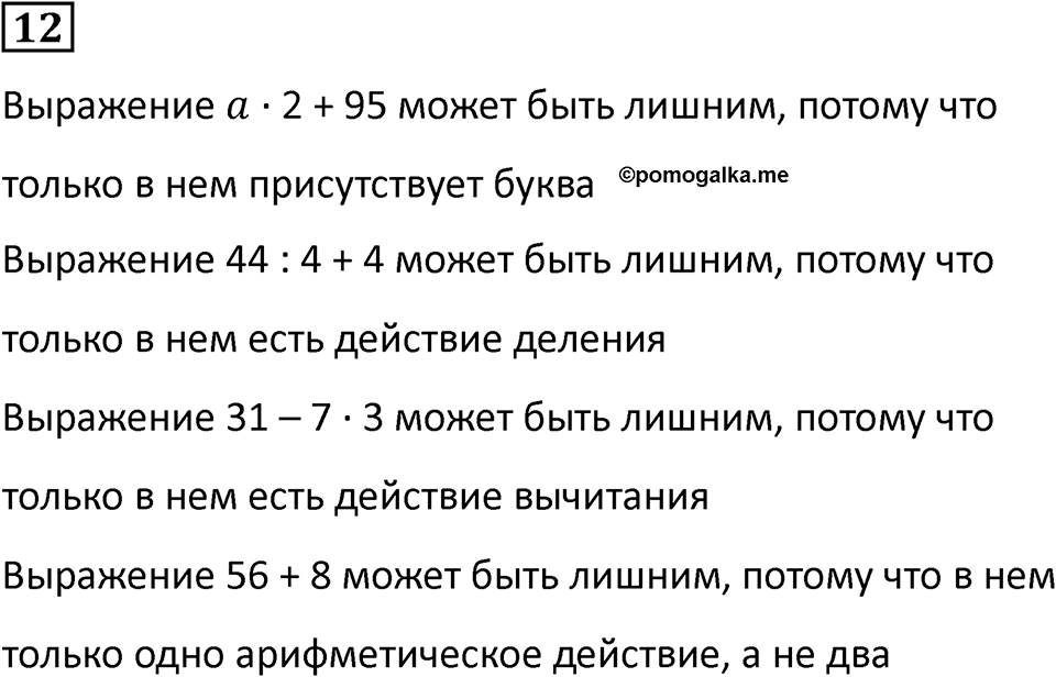 Часть 1 урок 15 номер 12 — решение 1