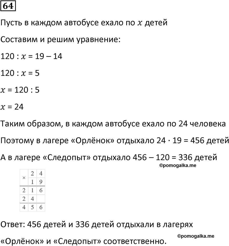 Часть 3 задача на повторение 64 — решение 1