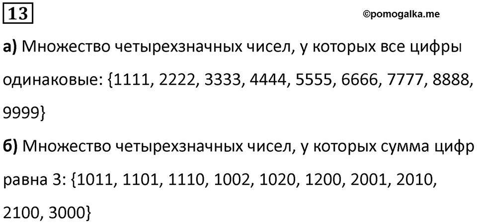 Часть 1 урок 30 номер 13 — решение 1