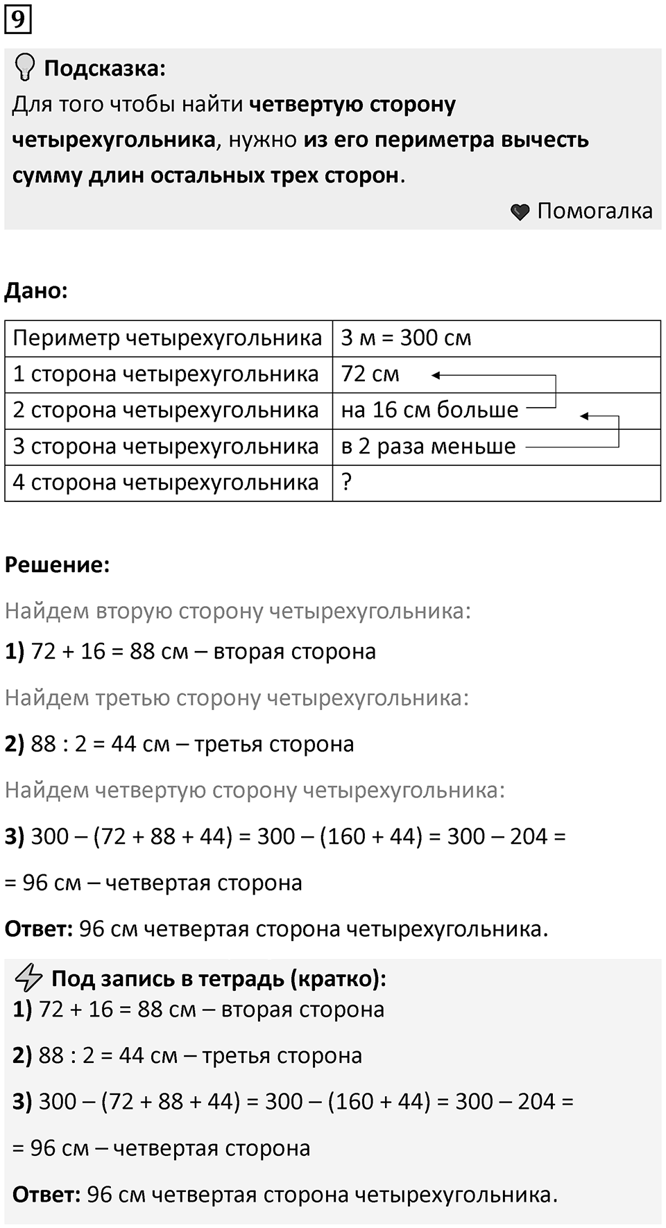 Часть 1 урок 19 номер 9 — решение 1