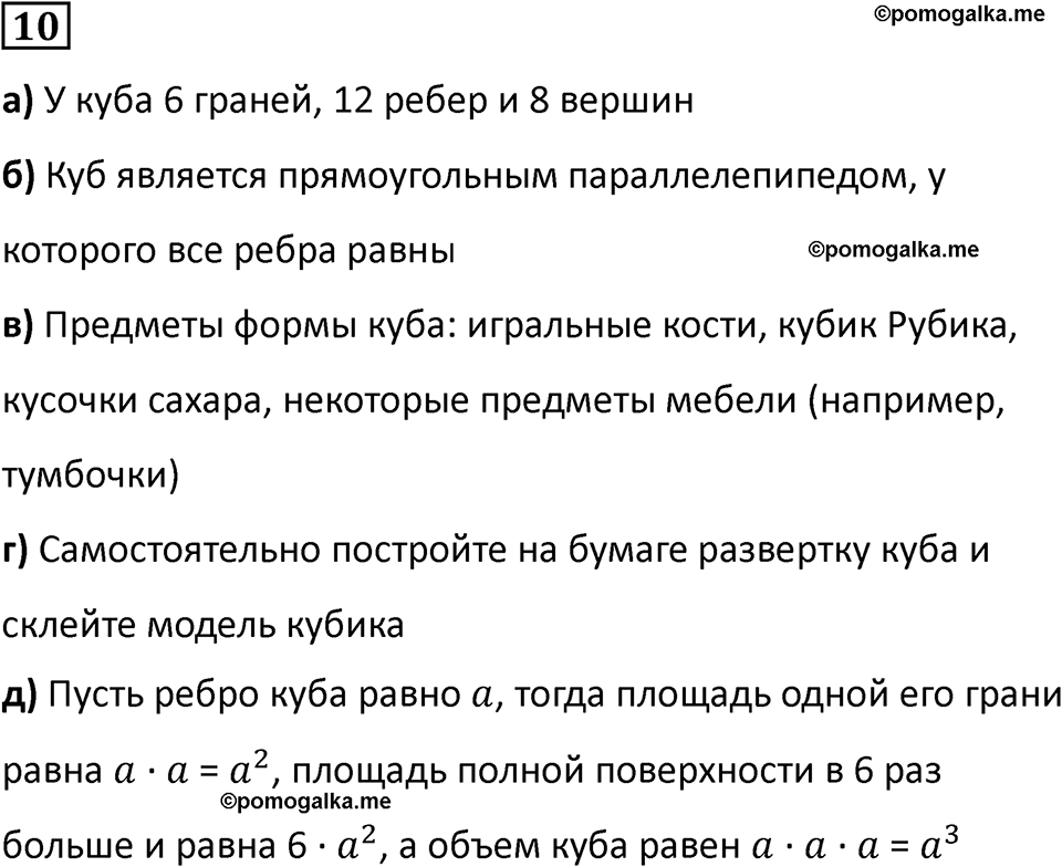 Часть 2 урок 30 номер 10 — решение 1