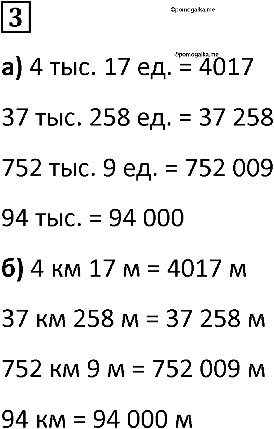 Часть 1 урок 22 номер 3 — решение 1