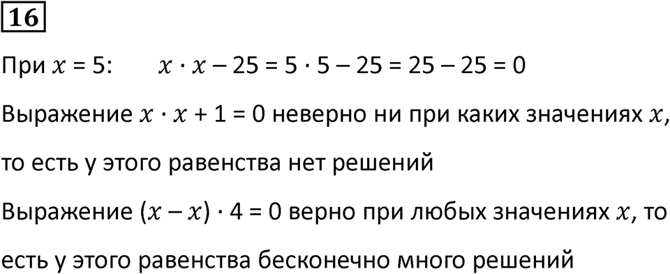 Часть 1 урок 31 номер 16 — решение 1