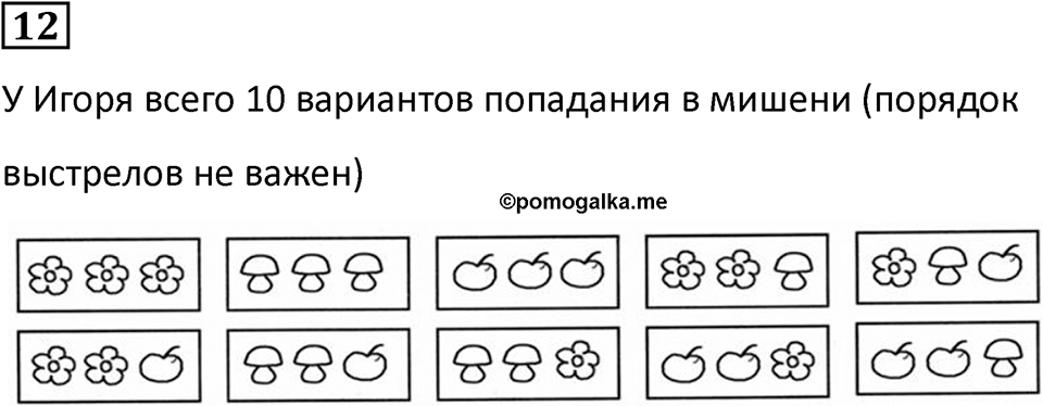 Часть 2 урок 12 номер 12 — решение 1