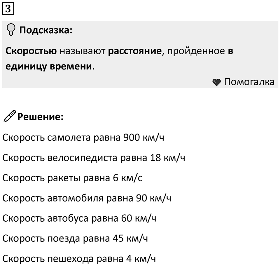 Часть 3 урок 1 номер 3 — решение 1