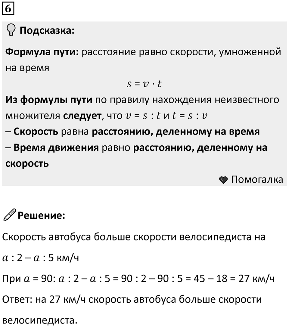 Часть 3 урок 7 номер 6 — решение 1