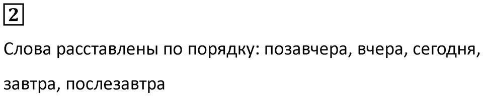 Часть 2 урок 19 номер 2 — решение 1