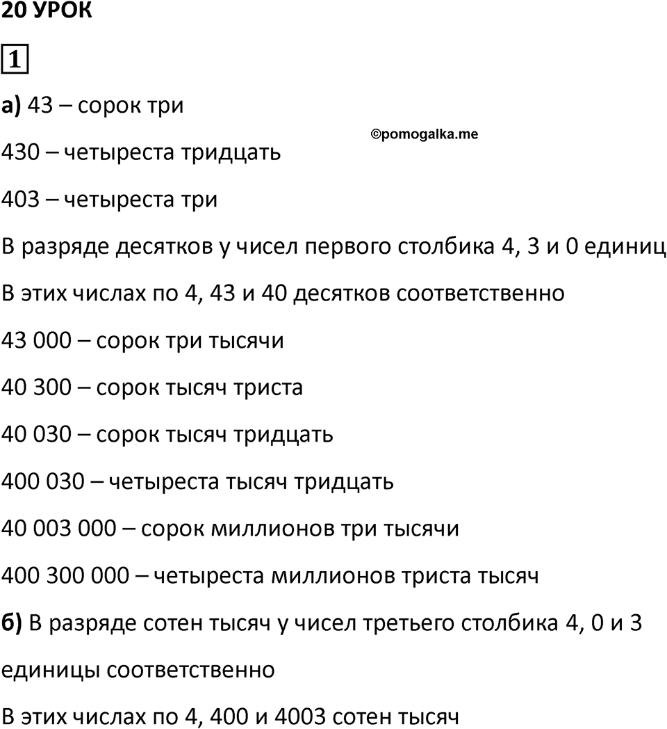 Часть 1 урок 20 номер 1 — решение 1