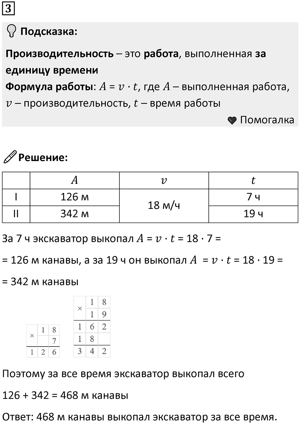 Часть 3 урок 16 номер 3 — решение 1