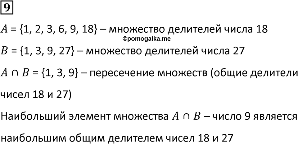Часть 3 урок 16 номер 9 — решение 1