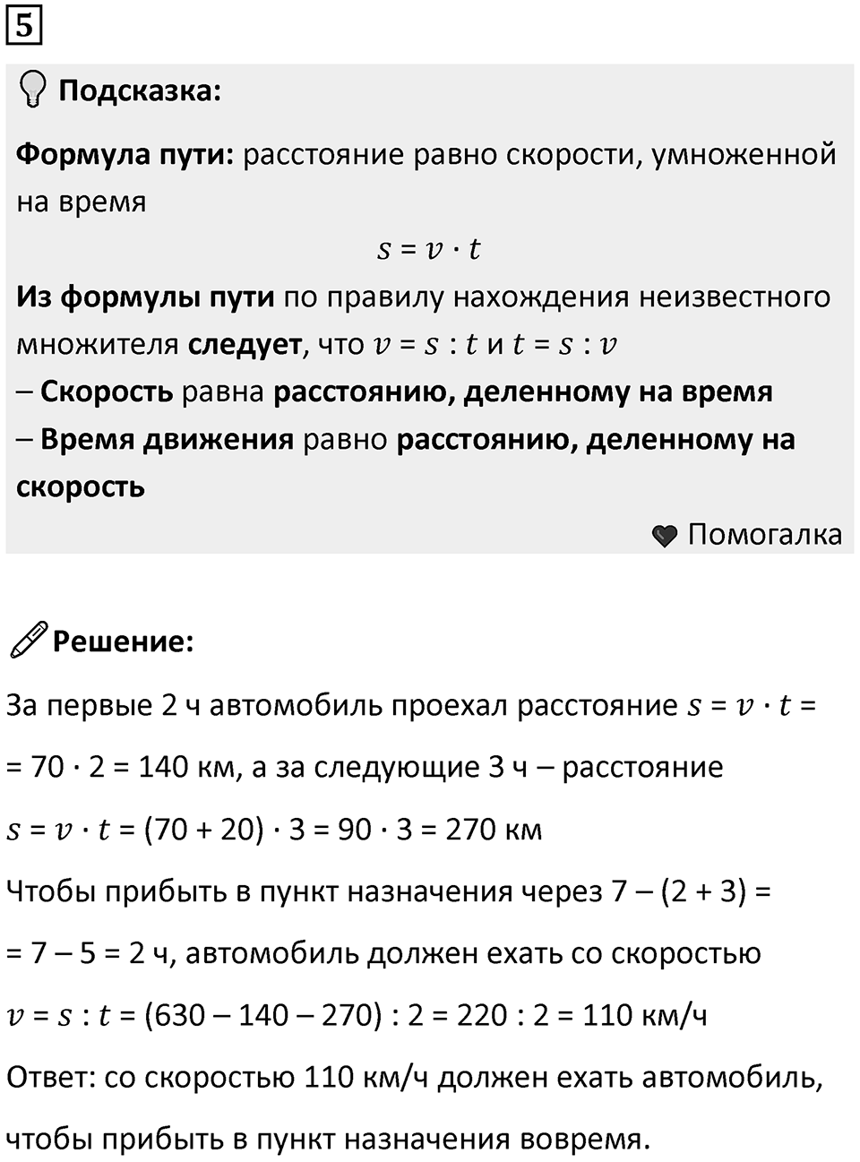 Часть 3 урок 7 номер 5 — решение 1