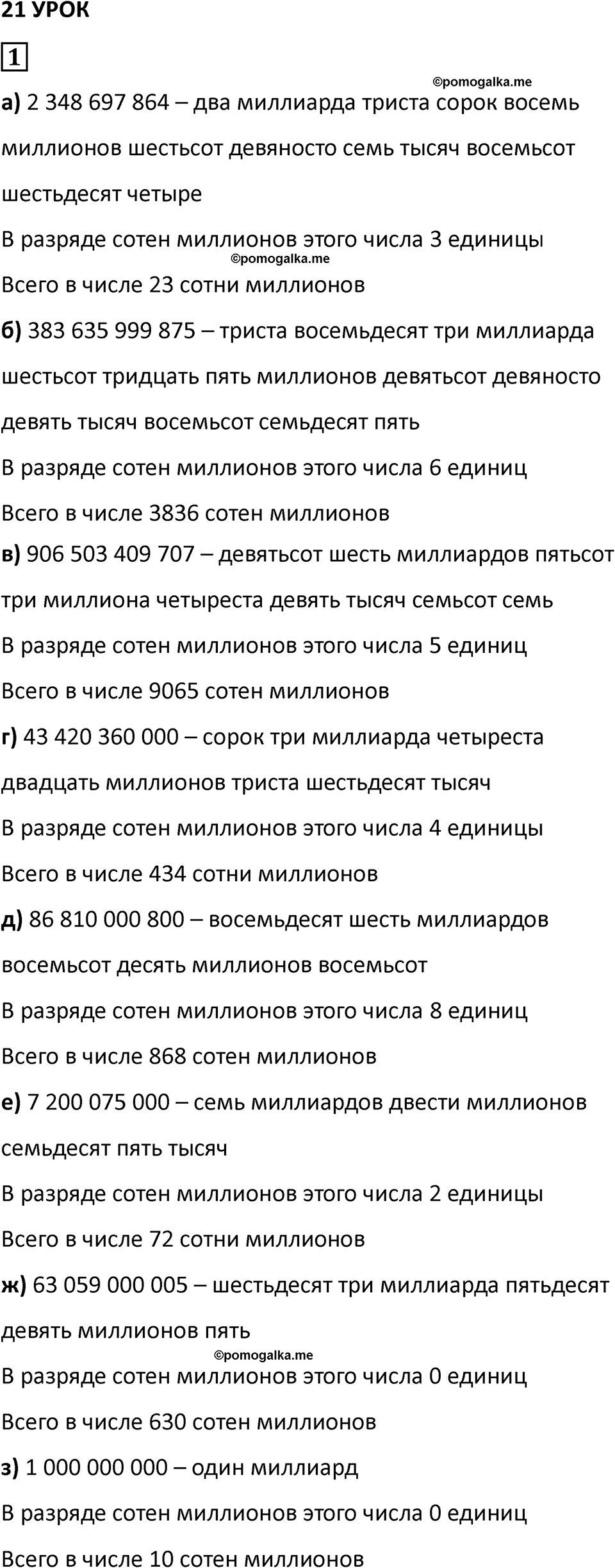 Часть 1 урок 21 номер 1 — решение 1