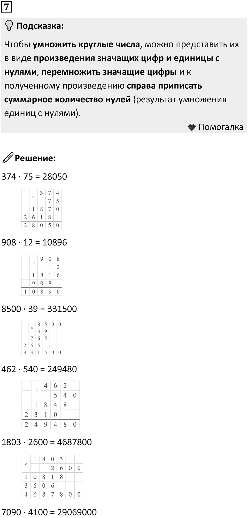 Часть 3 урок 12 номер 7 — решение 1