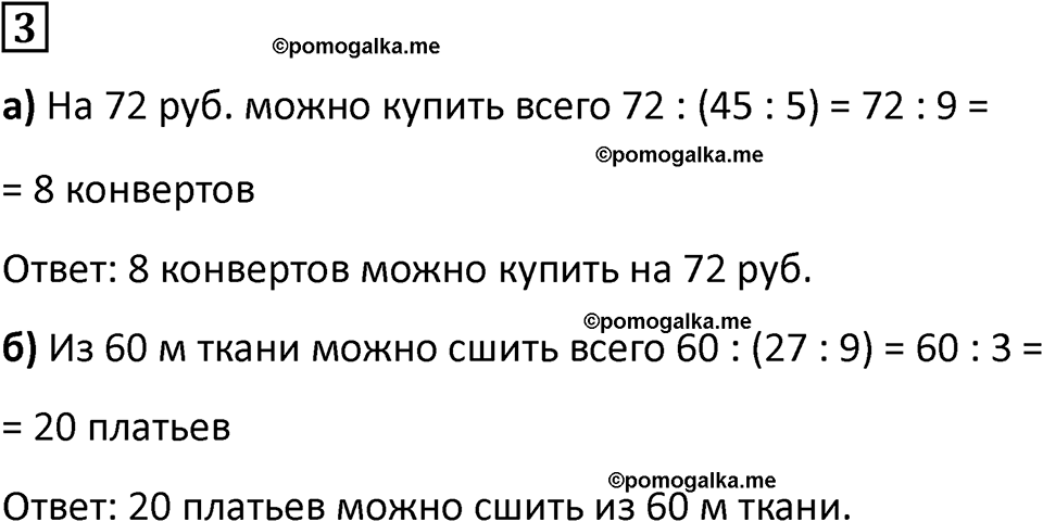 Часть 1 урок 11 номер 3 — решение 1