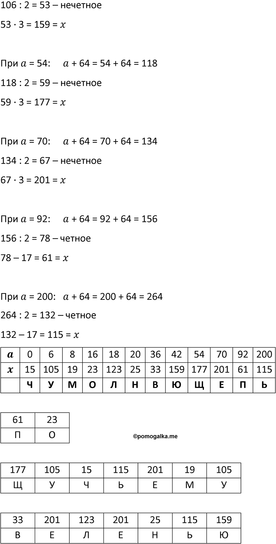 Часть 2 урок 8 номер 11 — решение 2