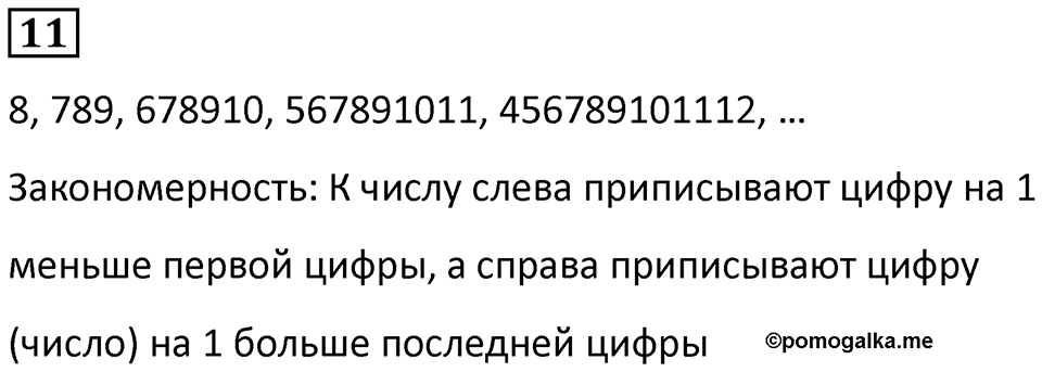 Часть 2 урок 33 номер 11 — решение 1