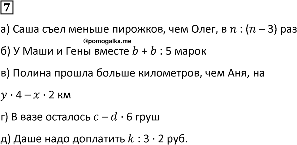 Часть 3 урок 13 номер 7 — решение 1