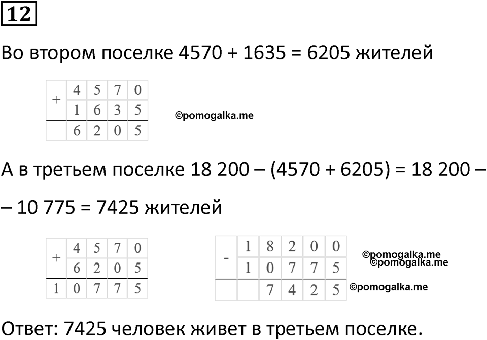 Часть 1 урок 26 номер 12 — решение 1