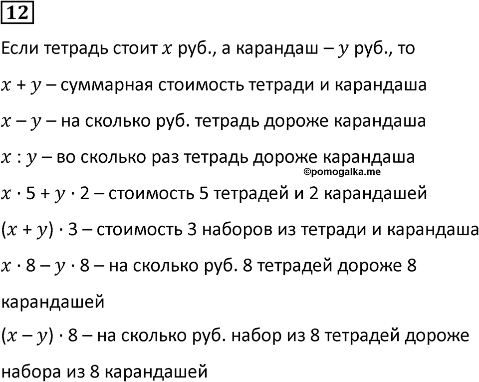 Часть 2 урок 32 номер 12 — решение 1