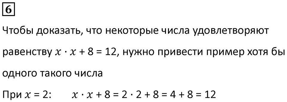 Часть 2 урок 25 номер 6 — решение 1