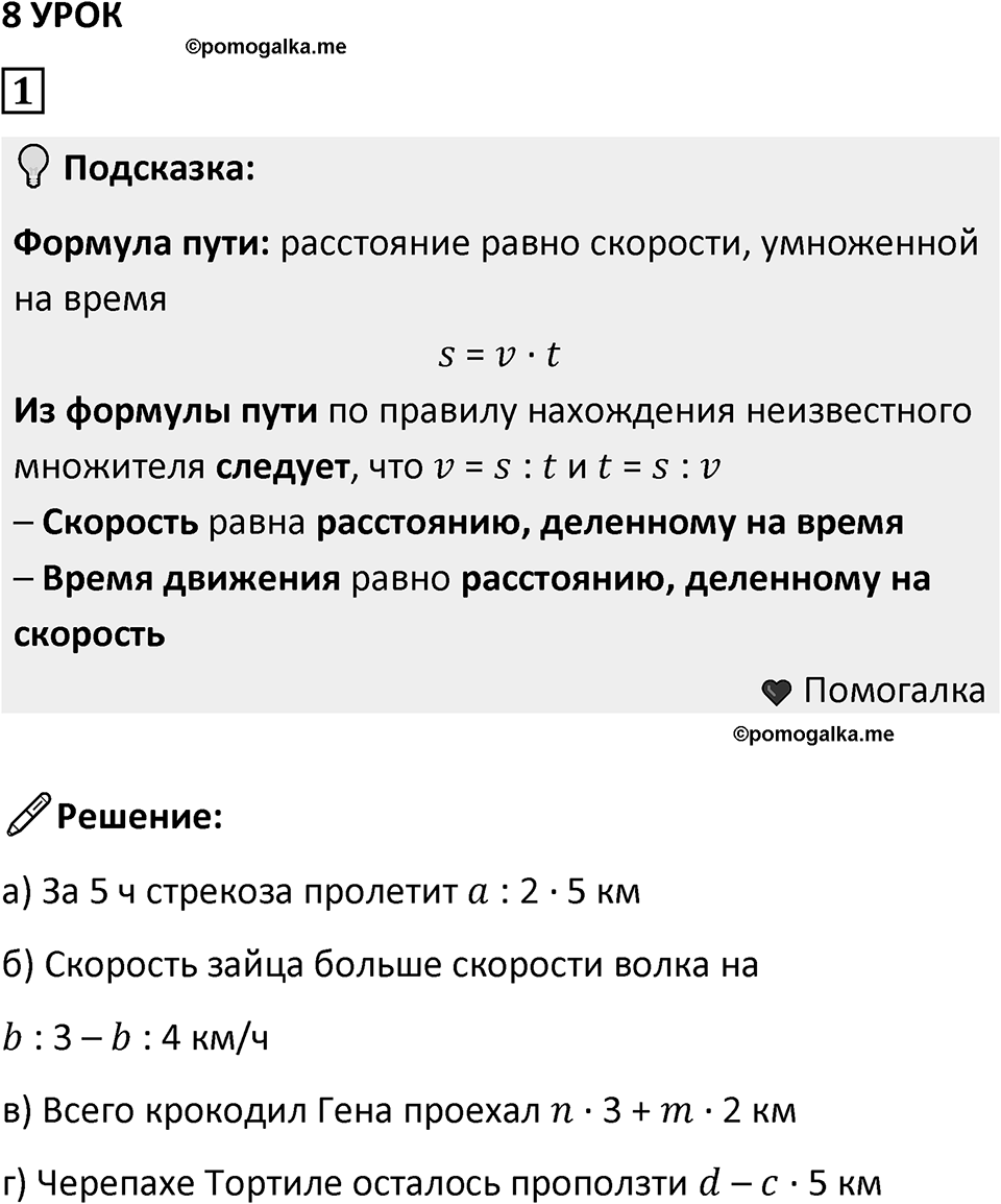 Часть 3 урок 8 номер 1 — решение 1