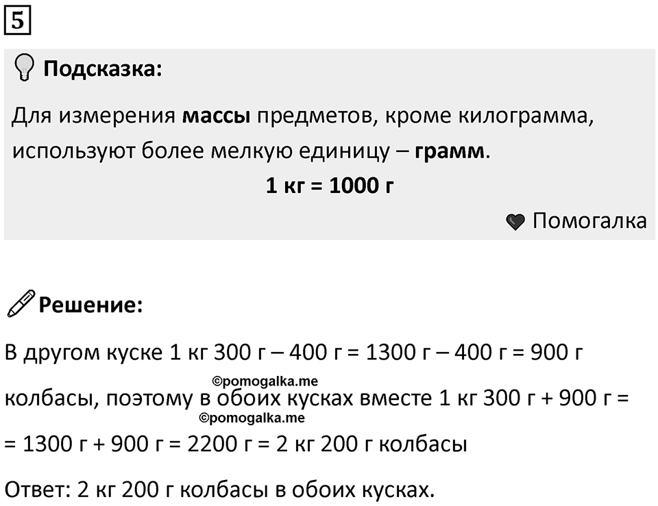 Часть 1 урок 32 номер 5 — решение 1