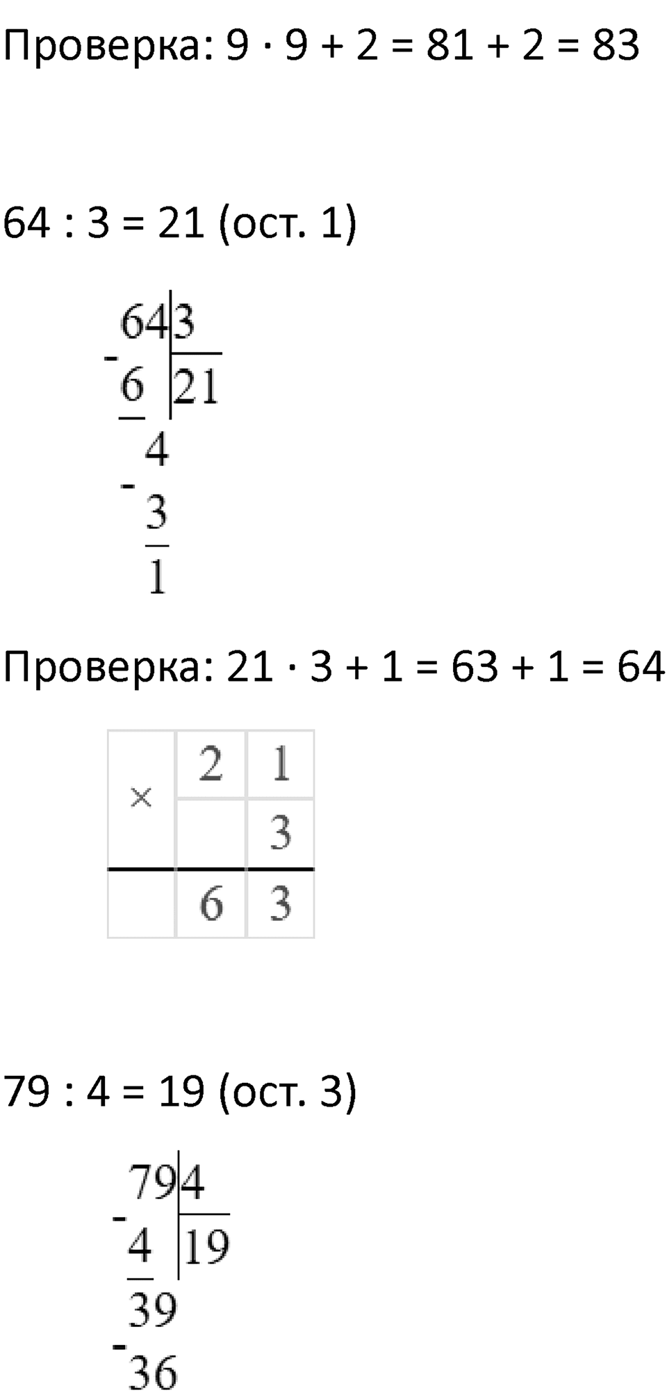 Часть 1 урок 23 номер 10 — решение 3