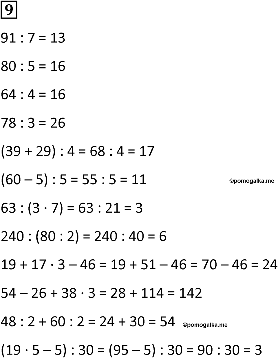 Часть 1 урок 6 номер 9 — решение 1