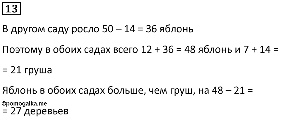 Часть 2 урок 25 номер 13 — решение 1