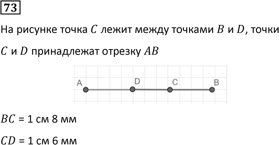 Часть 3 задача на повторение 73 — решение 1