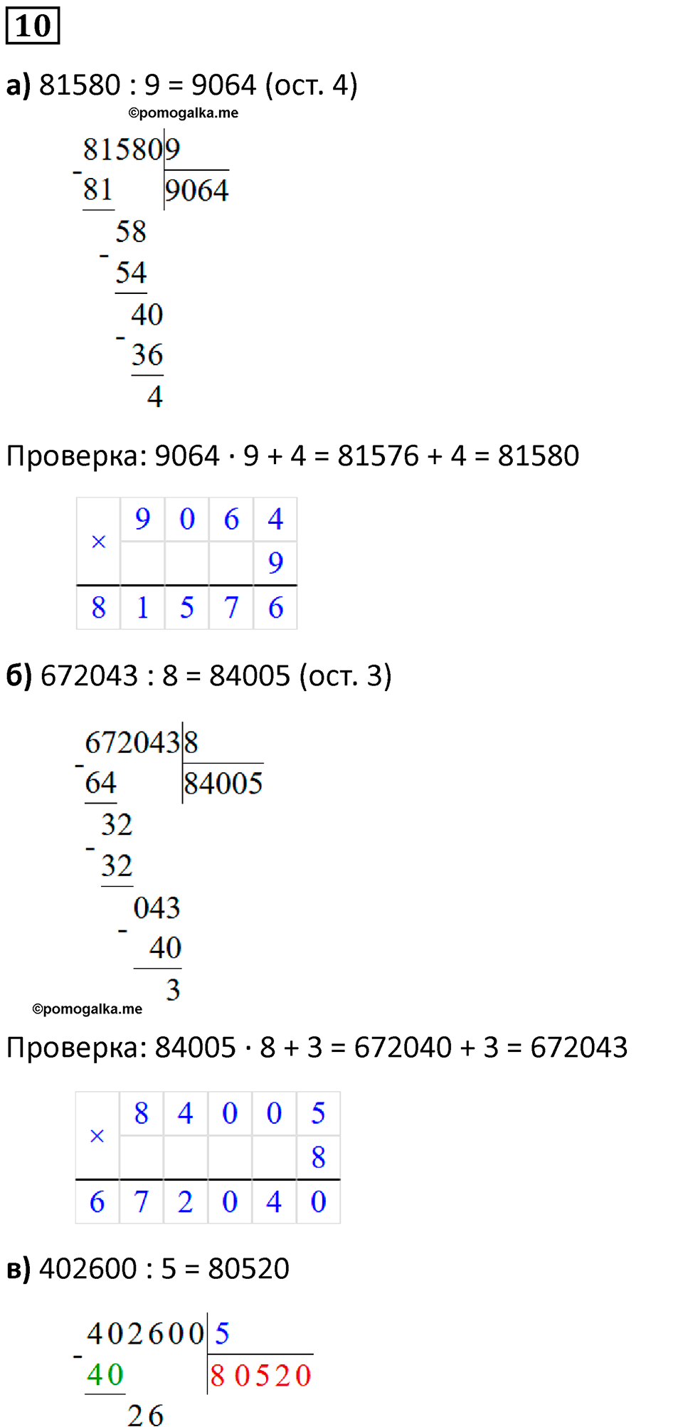 Часть 2 урок 31 номер 10 — решение 1