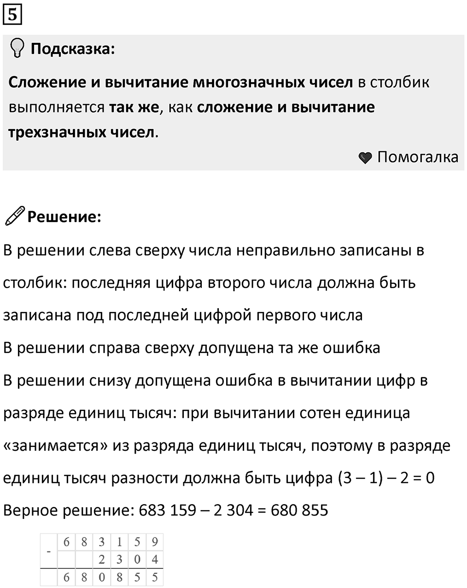 Часть 1 урок 21 номер 5 — решение 1