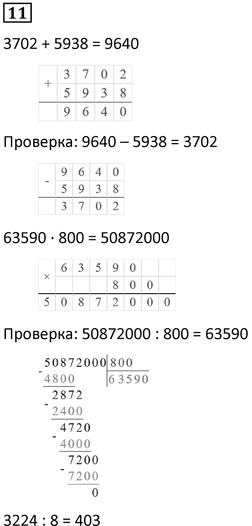 Часть 3 урок 3 номер 11 — решение 1