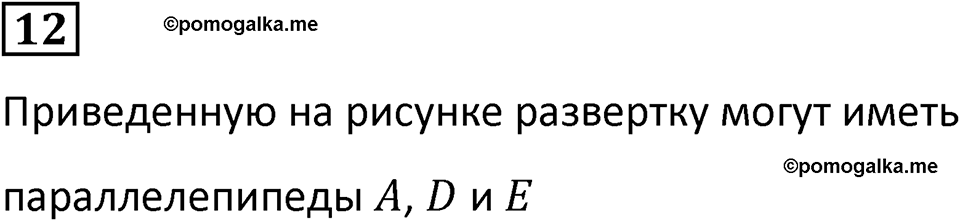 Часть 3 урок 11 номер 12 — решение 1